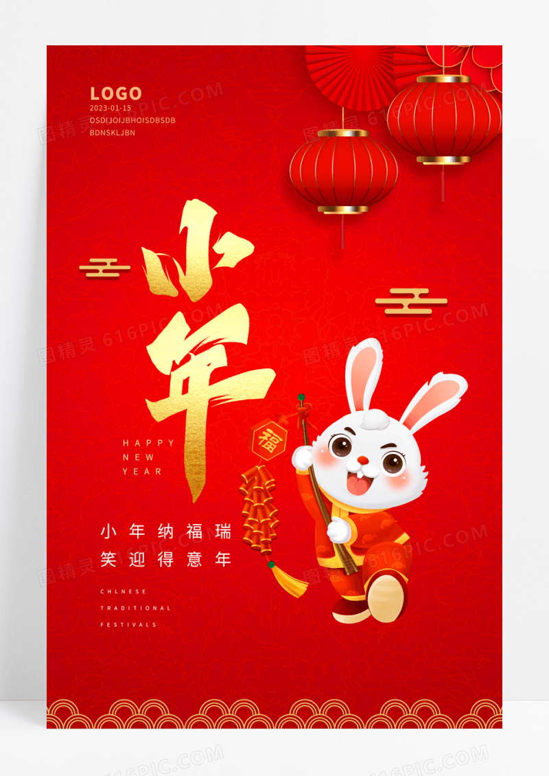 红色大气2023年兔年小年宣传海报设计小年海报展板